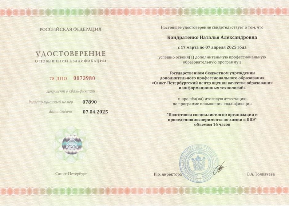 2024-2025 Кондратенко Н.А. (Удостоверение повышение квалификации)